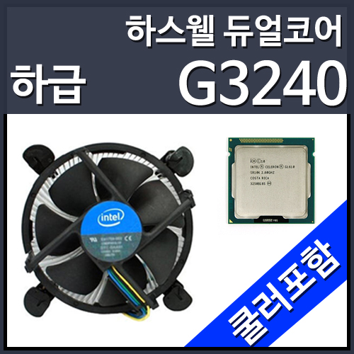 [벌크/정품쿨러포함]인텔 펜티엄 G3240 하스웰 리프레시 (CPU/3.1GHz/3MB/LGA1150)
