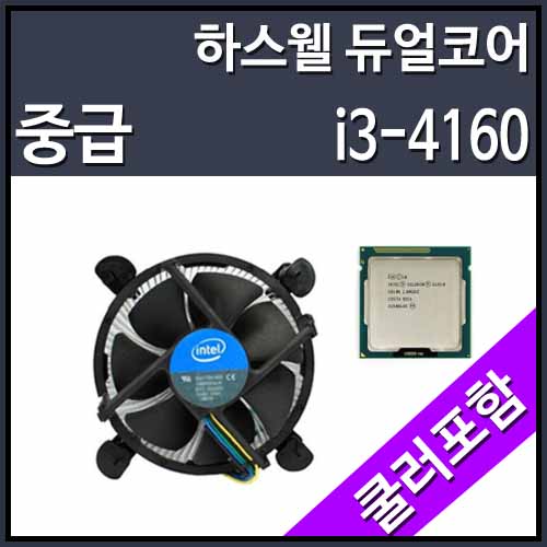 [벌크/정품쿨러포함]인텔 코어i3-4160 하스웰 리프레시 (CPU/3.6GHz/3MB/LGA1150)