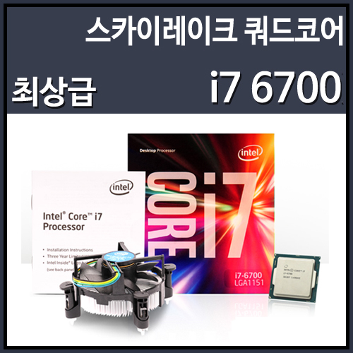 [대리점정품]인텔 코어6세대 i7-6700 스카이레이크 (CPU/3.4GHz/8MB/LGA1151)