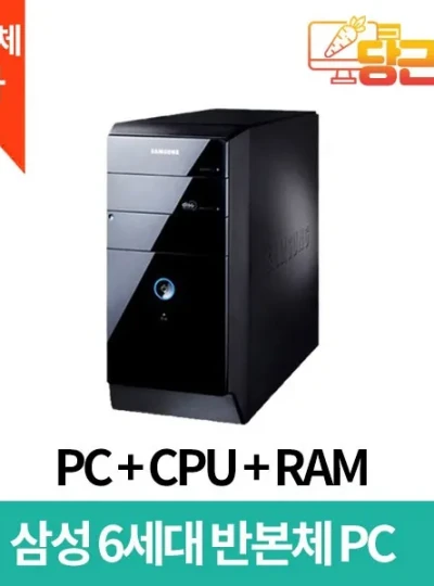 [삼성전자] DB400T6B 미들형 인텔 I3 6세대 반본체 부팅테스트 완료 [중고제품]