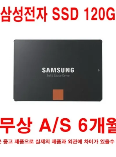 [삼성전자] 삼성전자 SSD 120G [중고제품] *10개 묶음*