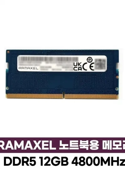 [Ramaxel] DDR5 PC5-38400(4800) 12GB 노트북용 [미사용벌크/탈거]