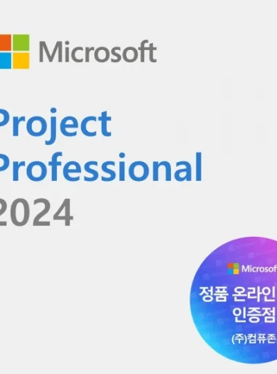 [마이크로소프트] Project Professional 2024 [기업용/CSP라이선스/영구버전]