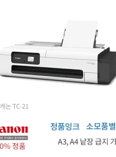 [Canon] 플로터 TC-21 (소모품별도) [렌탈/임대용]