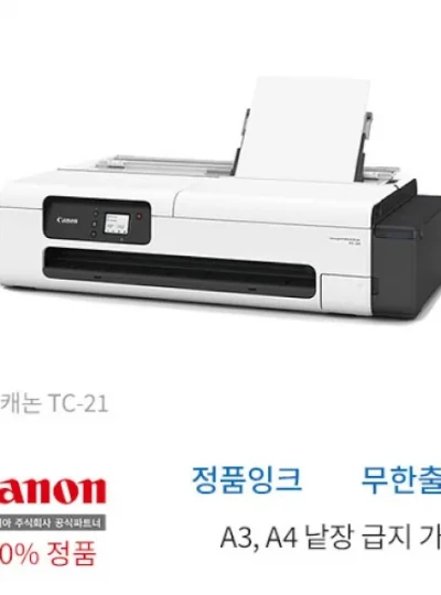 [Canon] 플로터 TC-21 (무한출력) [렌탈/임대용]