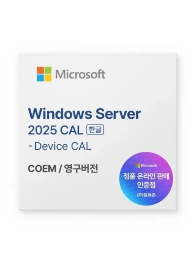 [마이크로소프트] [마이크로소프트] Windows Server 2025 DEVICE CAL [COEM(DSP)/5CAL추가용/한글]
