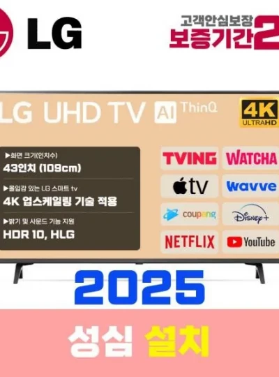 [LG] 스마트 티비 43UA7700 (109cm 25년형 4K UHD LED) 로컬변경/방문설치 [중고제품] 수도권(스탠드)