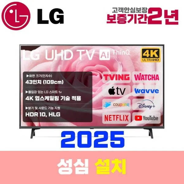 [LG] 스마트 티비 (109cm 25년형 4K UHD LED 43UA7500) 로컬변경/방문설치 [중고제품] 수도권(스탠드)