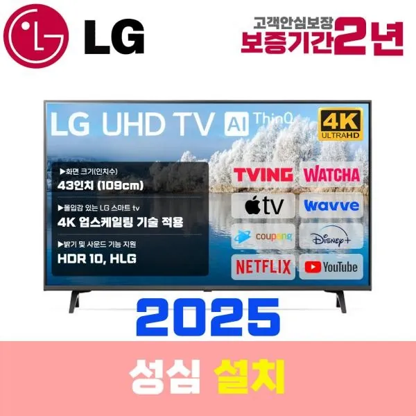 [LG] 스마트 티비 43UA7100 (109cm 25년형 4K UHD LED) 로컬변경/방문설치 [중고제품] 수도권(스탠드)