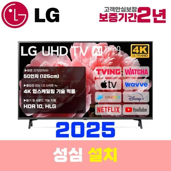 [LG] 스마트 티비 (25년형 4K UHD LED) 로컬변경/ 방문설치 [중고제품] 50UA7700 125Cm
