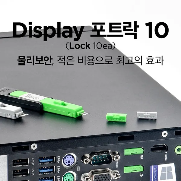 [스마트키퍼] 보안 커넥터, 추가구매용 디스플레이 블록, 스마트키퍼 DL04P1BG [베이지/커넥터 10개]