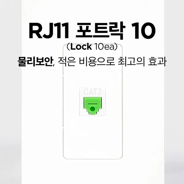 [스마트키퍼] 보안 커넥터, 추가구매용 RJ11 블록, 스마트키퍼 MNL04P1GN [그린/커넥터 10개]