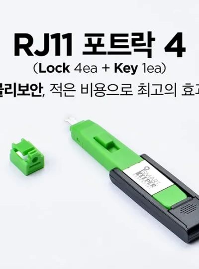 [스마트키퍼] 포트 잠금장치, 스틱형 RJ11 락, 스마트키퍼 MNL04PKGN [그린/미니키1개+커넥터 4개]