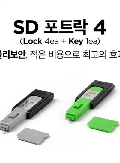 [스마트키퍼] 포트 잠금장치, 스틱형 SD 락, 스마트키퍼 SD04PKBG [베이지/미니키1개+커넥터 4개]