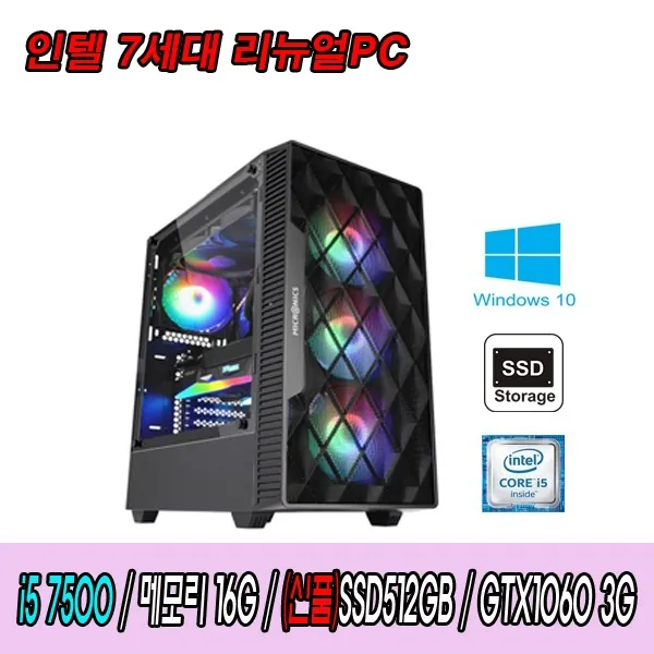 [비에스컴퓨터] 게이밍PC i5 7500 GTX1060 3G [RAM 16GB/SSD 512GB]