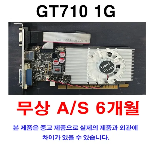 [랜덤] GT710 D3 1G [무상 A/S 6개월] [중고제품]