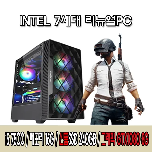 [비에스컴퓨터] 게이밍PC i5 7500 GTX1080 8G [RAM 16GB/SSD 240GB]