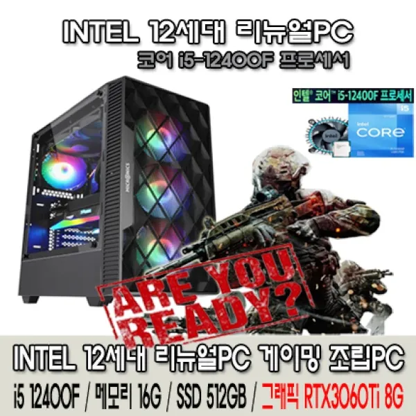 [비에스컴퓨터] 게이밍PC i5 12400F RTX3060Ti 8G [RAM 16GB/SSD 512GB]