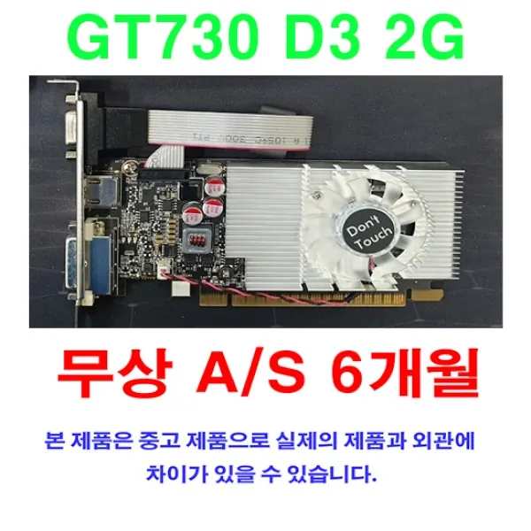 [랜덤] GT730 D3 2GB [무상 A/S 6개월] [중고제품]
