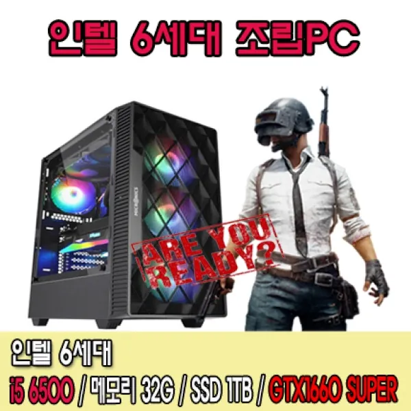 [비에스컴퓨터] 게이밍PC i5-6500 GTX1660SUPER [RAM 32GB/SSD 1TB]