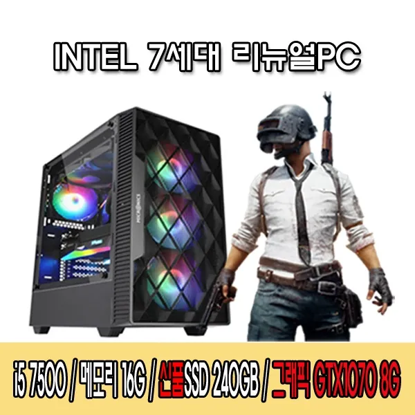 [비에스컴퓨터] 게이밍PC i5 7500 GTX1070 8G [RAM 16GB/SSD 240GB]