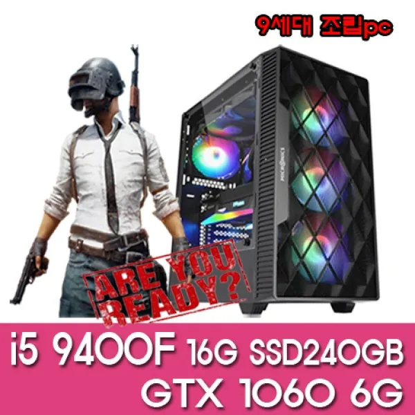 [비에스컴퓨터] 게이밍PC i5-9400F GTX1060 6G [RAM 16GB/SSD 240GB]