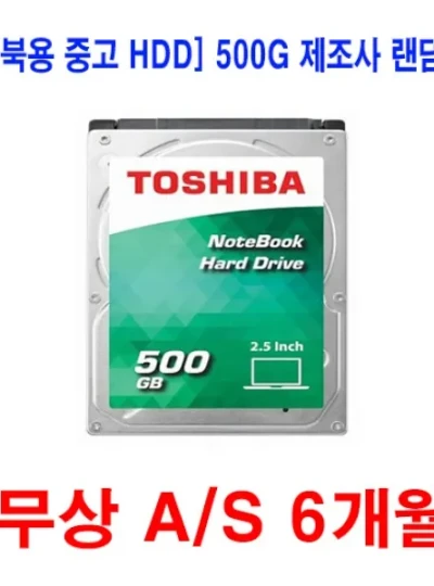 [랜덤] 노트북용 500GB SATA