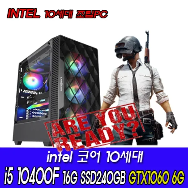 [비에스컴퓨터] 게이밍PC i5-10400F GTX1060 6G [RAM 16GB/SSD 240GB]